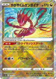 ポケモンカード ポケカ K かがやくムゲンダイナ s12a