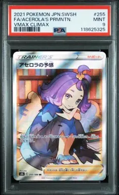2026年最新】ポケモンカード アセロラの予感 sr psa9の人気アイテム