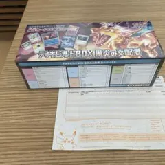 ポケモンカード　デッキビルドbox 黒炎の支配者
