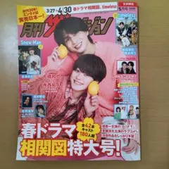 月刊ザテレビジョン 2026年5月号