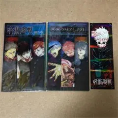 呪術廻戦 漫画購入特典  しおり 2点セット