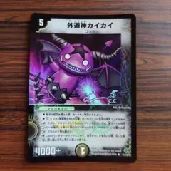 2025年最新】外道神カイカイの人気アイテム - メルカリ