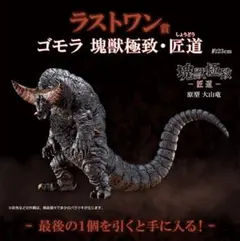 一番くじウルトラマンシリーズ ラストワン賞&a賞ゴモラフィギュア 一番くじ ウルトラマンシリーズ ゴモラ A賞・ラストワン賞、E 賞