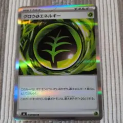 グロウ草エネルギー R ムニキスゼロ 078/080＆080/080