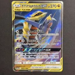 2026年最新】ガブリアス&ギラティナGXの人気アイテム - メルカリ