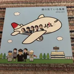 2026年最新】嵐 ARASHI CD 僕の見ている風景 JAL限定盤の人気アイテム
