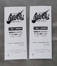 銀魂 吉原大炎上 入場者特典第7弾