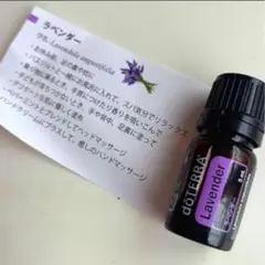 新品未開封doTERRA ラベンダー エッセンシャルオイル 5mlのサムネイル