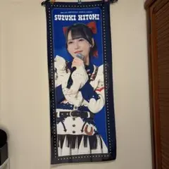 ≠ME 鈴木瞳美 6周年 タペストリー