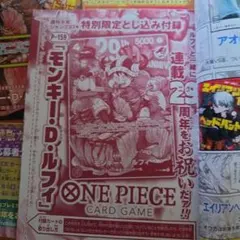 ま*つ様 ら*ま様 週刊少年ジャンプ特別限定とじ込み付録のモンキー・D・ルフィの 週刊少年ジャンプ特別限定とじ込み付録のモンキー・D・ルフィのカード