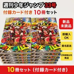 ヨ*ガ様 週刊少年ジャンプ 33号 23冊 ワンピースカード付属 ヨ*ガ様 週刊少年ジャンプ 33号 23冊 ワンピースカード付属 - メルカリ
