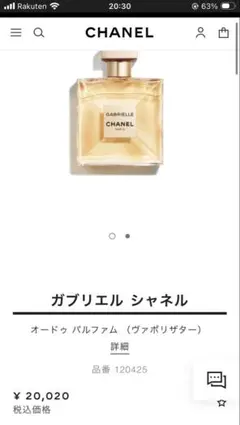 ガブリエル シャネル オードゥ パルファム 50ml