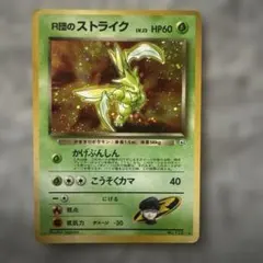 【psa9】 R団のストライク 2026年最新】R団のストライクの人気アイテム - メルカリ