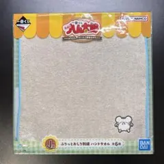J賞 ハンドタオル リボンちゃん / とっとこハム太郎 一番くじ