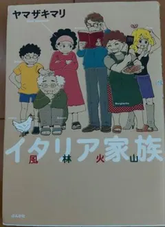 モーレツ!イタリア家族