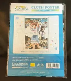 響け！ユーフォニアム サンフェス☆ビッグクロスポスター【久美子