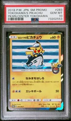 【PSA10】ヨコハマのピカチュウ：ポケモンセンターヨコハマ　283/SM-P