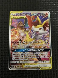 リザードン＆テールナーGX SR SA SM11a リミックスバウト リザードン&テールナーGX SR: SA[SM11a 068/064](強化拡張パック
