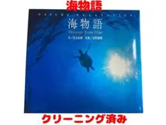 海物語