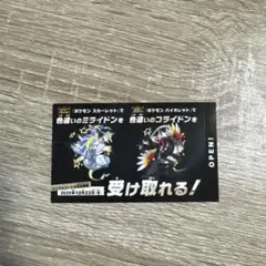 ポケモン 色違いミライドン、コライドンシリアルコード新品未使用品