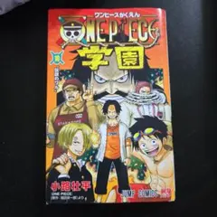 ONE PIECE学園 10巻　ワンピース　トラファルガー・ロー　付録