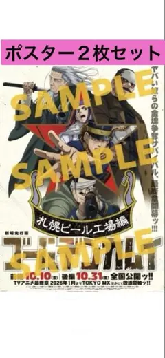 ゴールデンカムイ TVアニメ第二期 告知ポスター - メルカリ