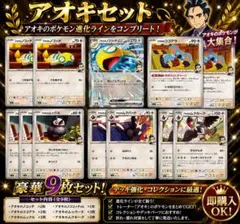 アオキのノコッチ ネッコアラ ノココッチex アオキセット　即日発送のサムネイル