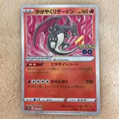 本日限り かがやくリザードン 011/071