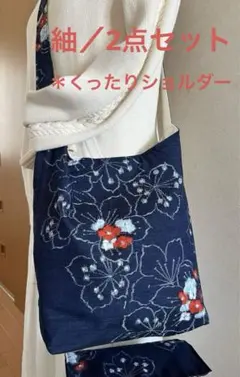 紬＊くったりショルダーバッグ ＊(舞花文) 着物リメイク ＊2点セット①