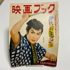 2026年最新】昭和レトロ映画雑誌の人気アイテム - メルカリ