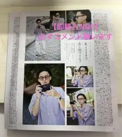 【即購入NG!】藤ヶ谷太輔　Kis-My-Ft2 TVガイド8/11号　連載２枚