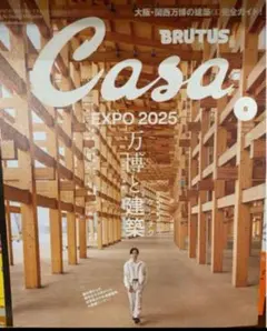Casa BRUTUS 2025年6月号
