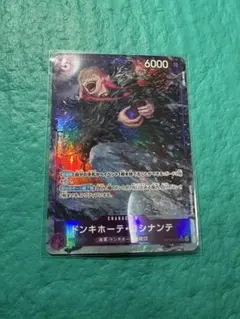 ドンキホーテ・ロシナンテ OP10-072 SR パラレル