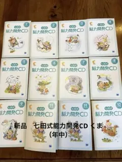 七田式 能力開発CD～くま～ 七田式 能力開発CD くまコース