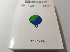 2026年最新】JTEX 電験 2種の人気アイテム - メルカリ