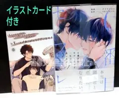 「恋とサマーブレンド」 ゆきじ