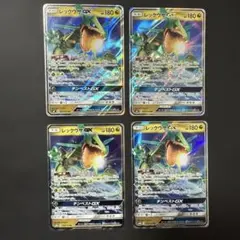 レックウザGX4枚セット