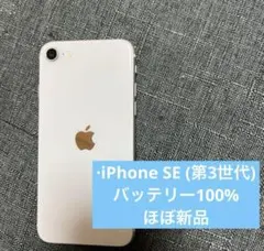 める♡平日のみ発送 専用 iPhone SE 第3世代 64GB SIMフリー