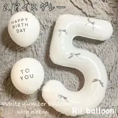 リボン付き白い数字バルーン＆HAPPYBIRTHDAY モノクロバルーンセット