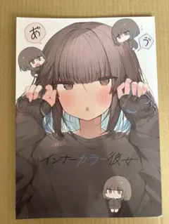インナーカラー　4冊セット　フルカラーイラスト集　同人誌