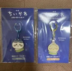 【新品未開封】 ちいかわ 人魚の島のひみつ ハチワレ うさぎ 首振りキーホルダー