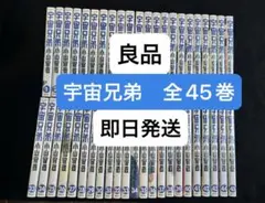 2026年最新】宇宙兄弟 全巻セットの人気アイテム - メルカリ