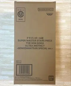 ドラゴンボール超 SMSP 孫悟空 身勝手の極意 ゲンキダマツリ