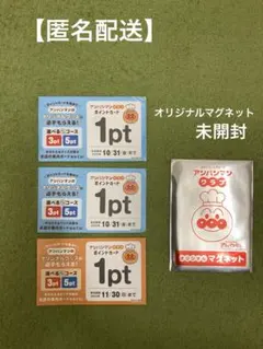 アンパンマンクラブポイントカード　３枚　オリジナルマグネット【未開封】