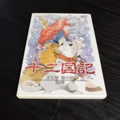 2025年最新】十二国記 dvdの人気アイテム - メルカリ