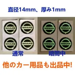 日産 ステッカー 4個セット 蛍光