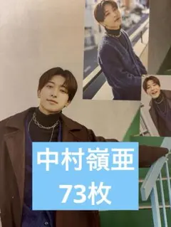 中村嶺亜　切り抜き①