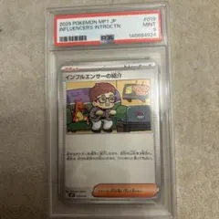 ポケカ インフルエンサーの紹介 PSA9 - メルカリ