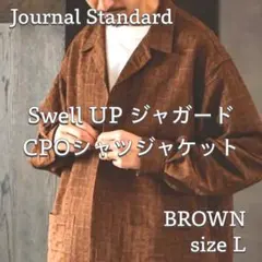 ジャーナルスタンダード Swell UP ジャガードCPOシャツジャケット L