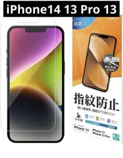 ラスタバナナ フィルム iPhone14 /13 Pro 13 共用 全面保護